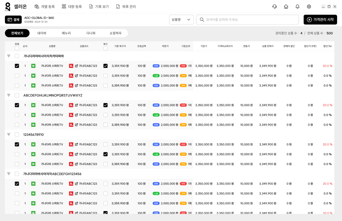 최저가 프로그램 셀러온 특징 1 : 사용자 편의를 위한 UX기반한 직관적인 UI